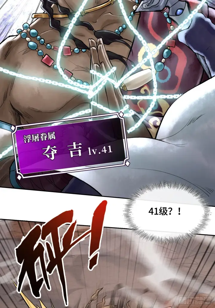 《神之蔑》第四十四话 广结善缘图53