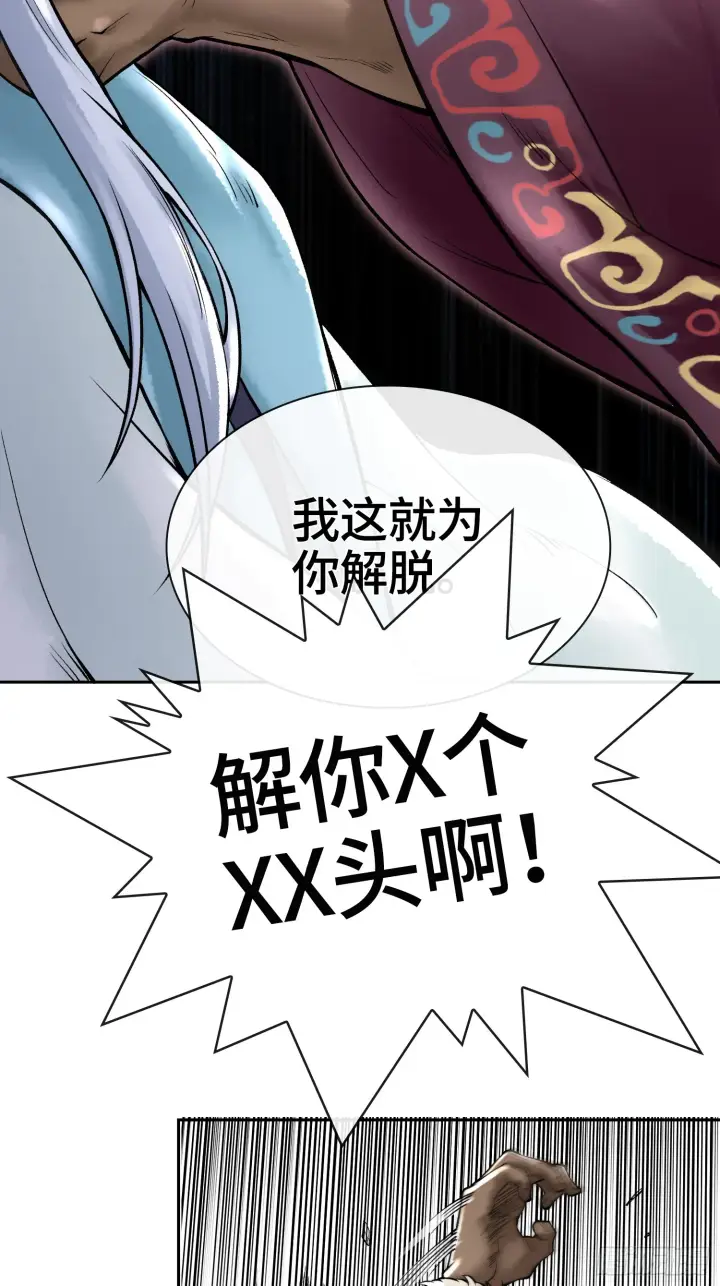 《神之蔑》第四十四话 广结善缘图61
