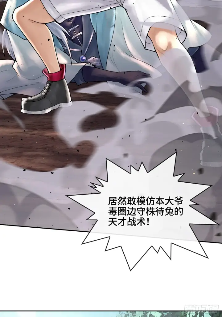 《神之蔑》第四十四话 广结善缘图79