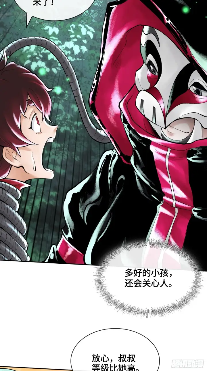漫画《神之蔑》第四十五话 呦！这不那谁嘛！第3张图