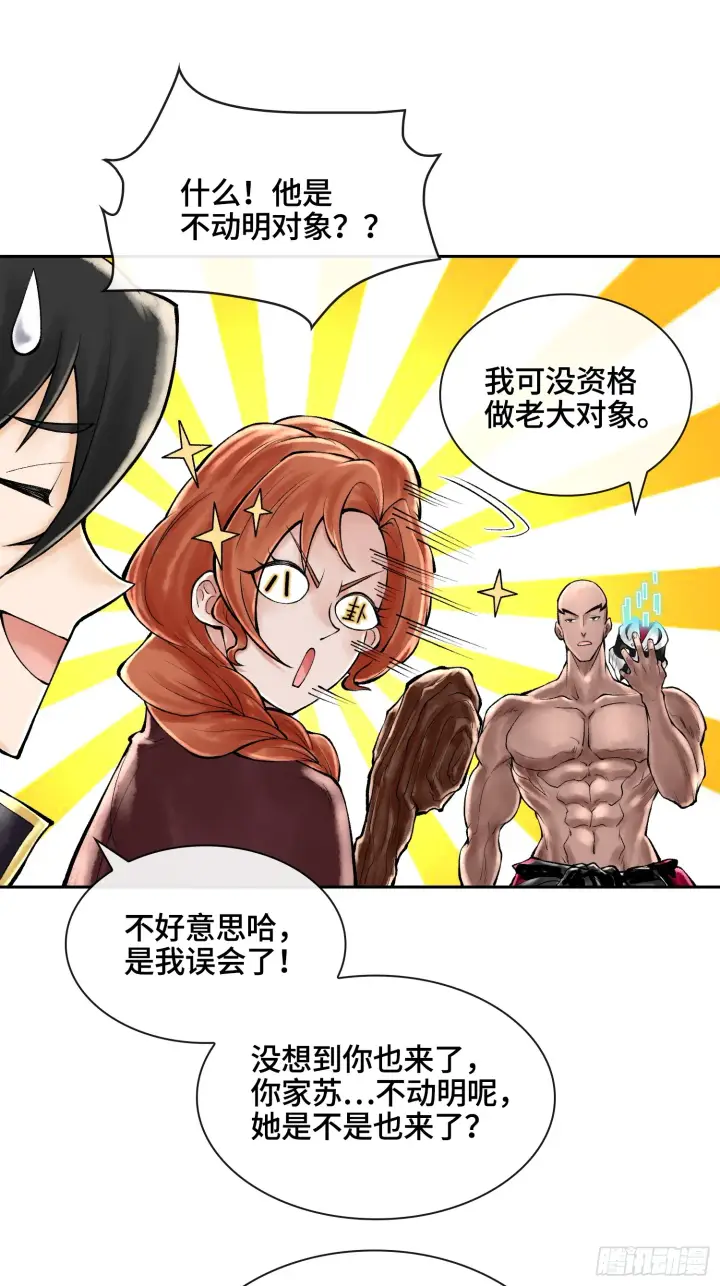 漫画《神之蔑》第四十五话 呦！这不那谁嘛！第37张图