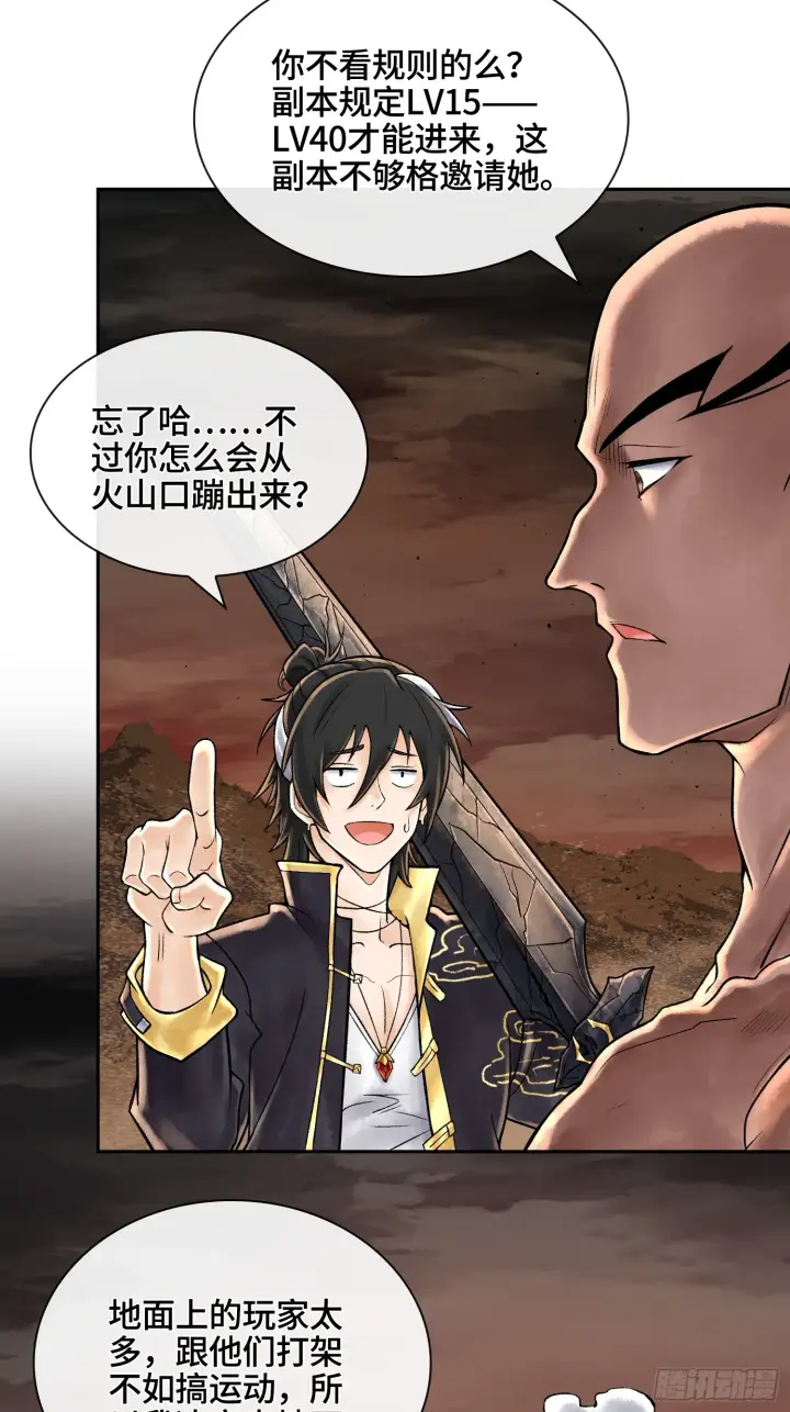 漫画《神之蔑》第四十五话 呦！这不那谁嘛！第38张图