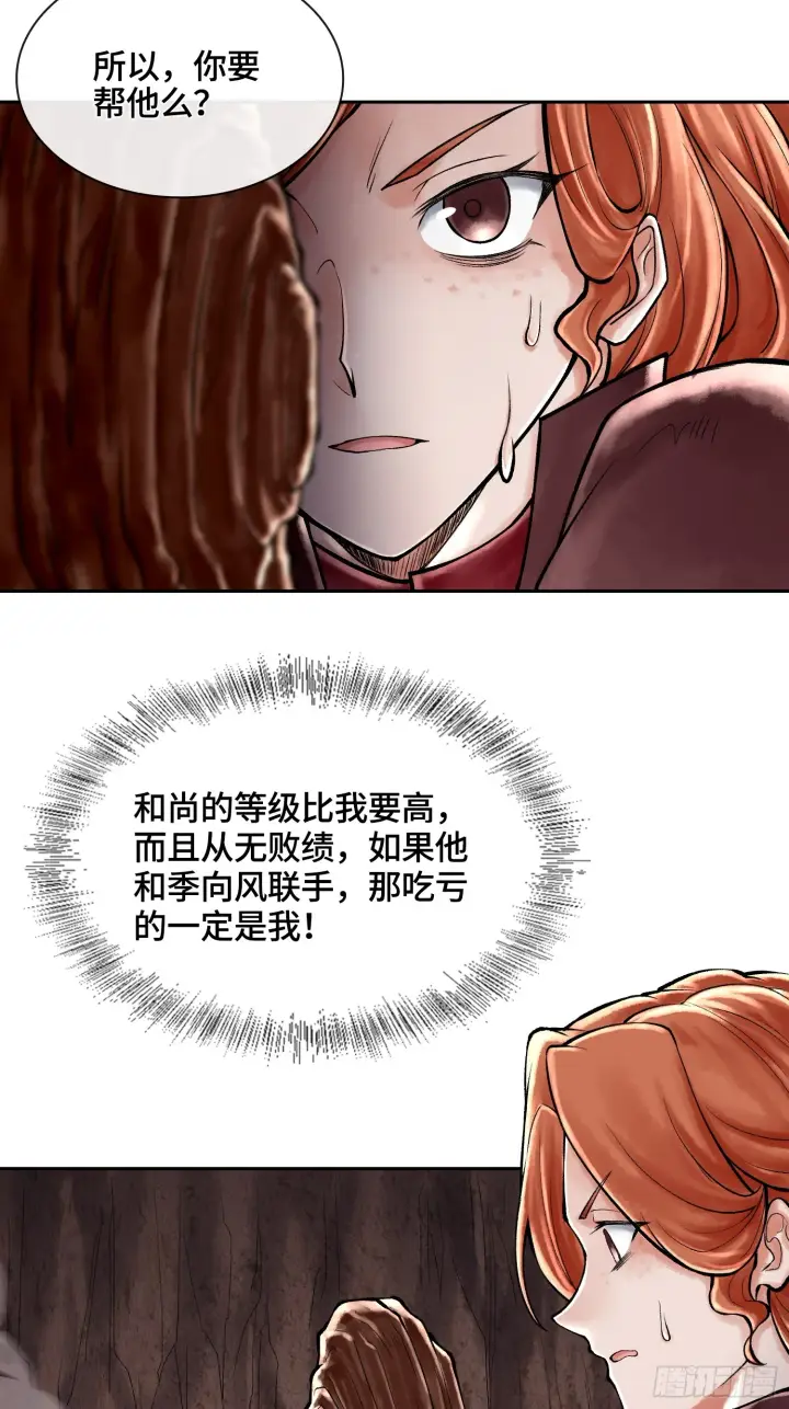 漫画《神之蔑》第四十五话 呦！这不那谁嘛！第43张图