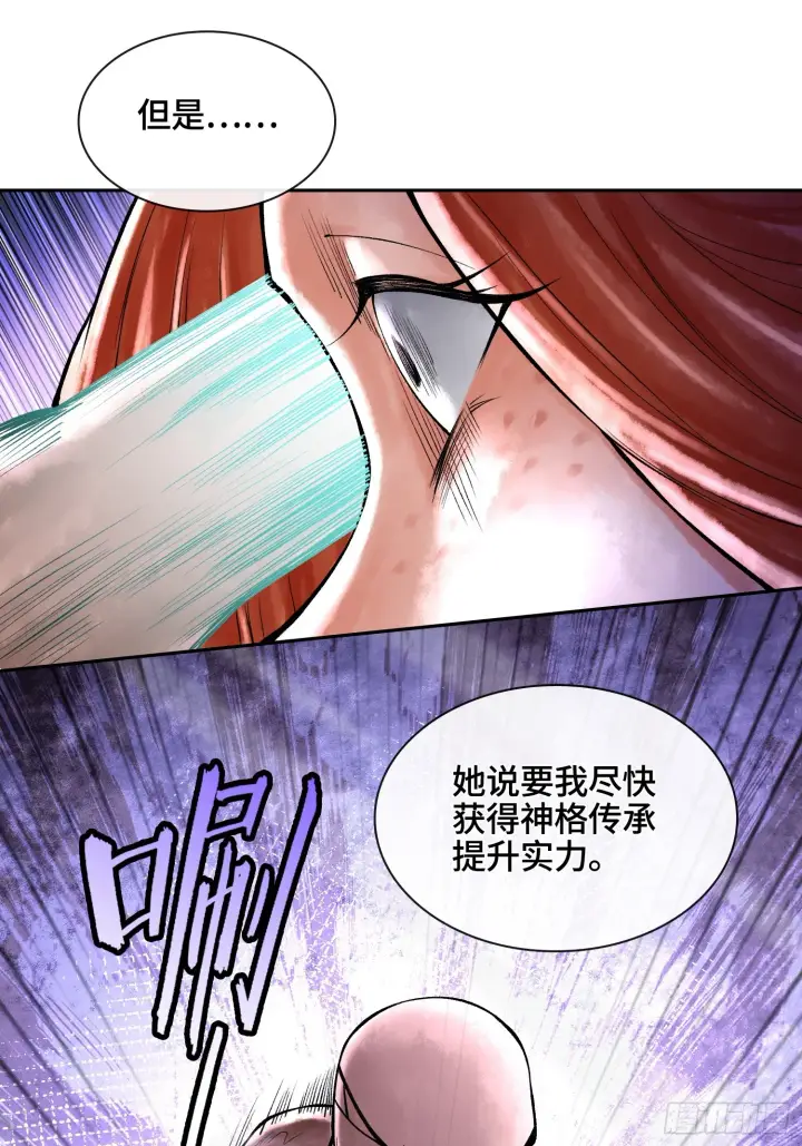 漫画《神之蔑》第四十五话 呦！这不那谁嘛！第45张图