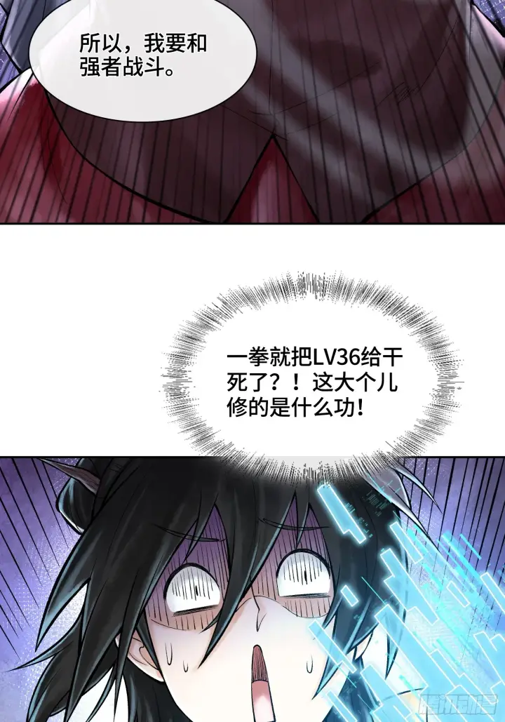 漫画《神之蔑》第四十五话 呦！这不那谁嘛！第47张图