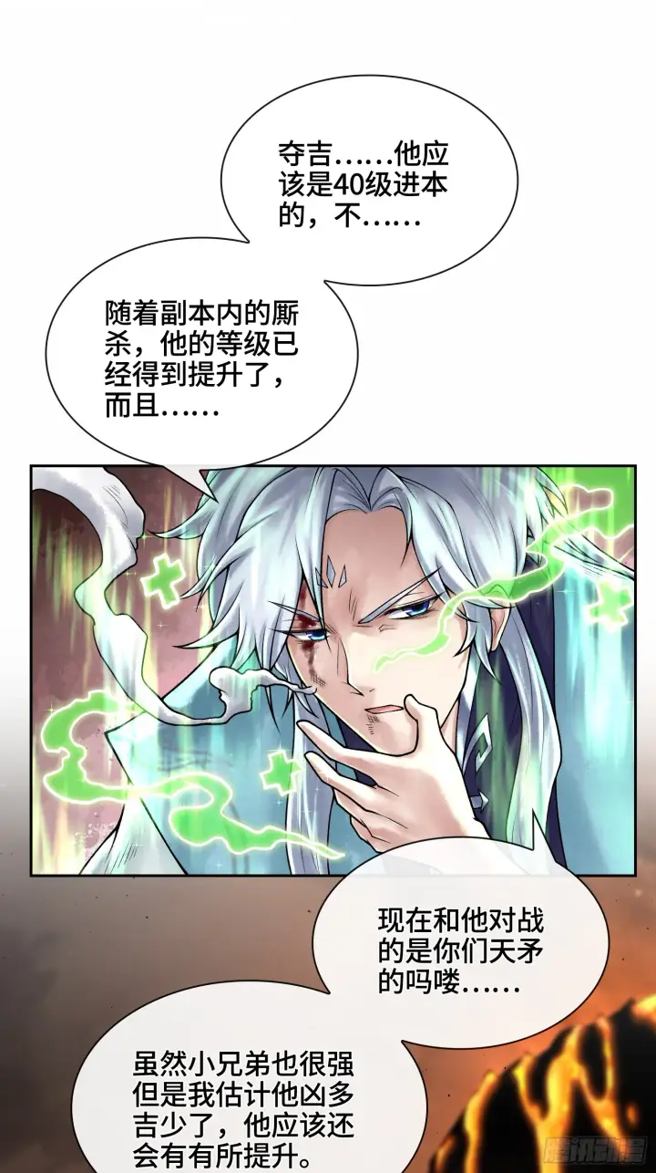 漫画《神之蔑》第四十五话 呦！这不那谁嘛！第54张图