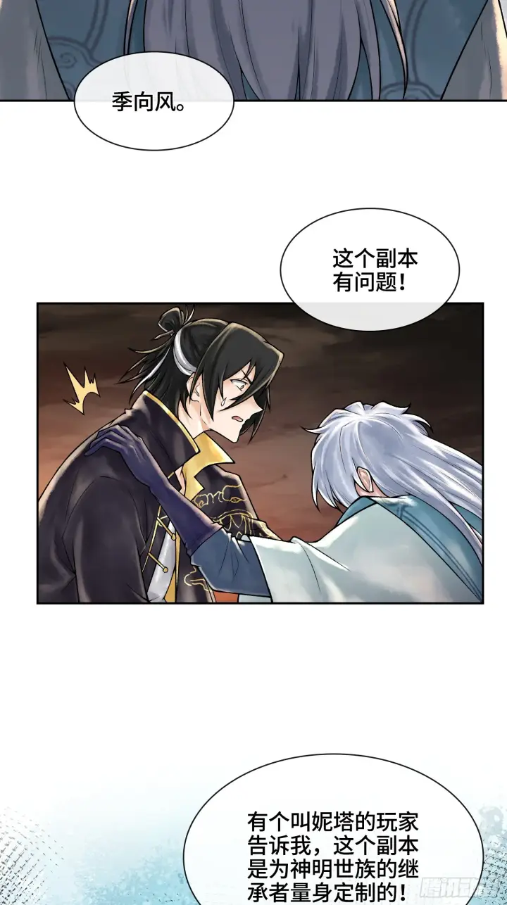 漫画《神之蔑》第四十五话 呦！这不那谁嘛！第56张图