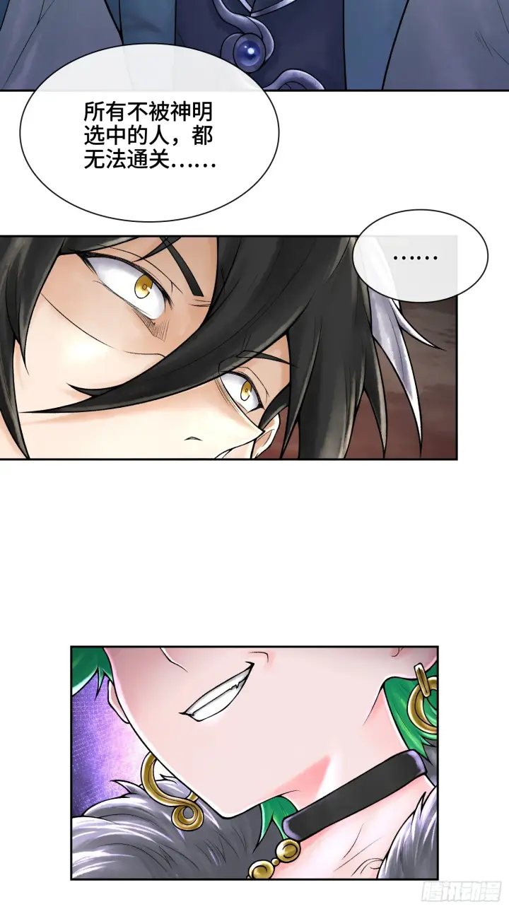 漫画《神之蔑》第四十五话 呦！这不那谁嘛！第58张图