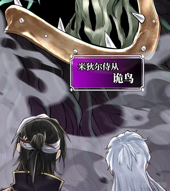 漫画《神之蔑》49神之傀儡第26张图