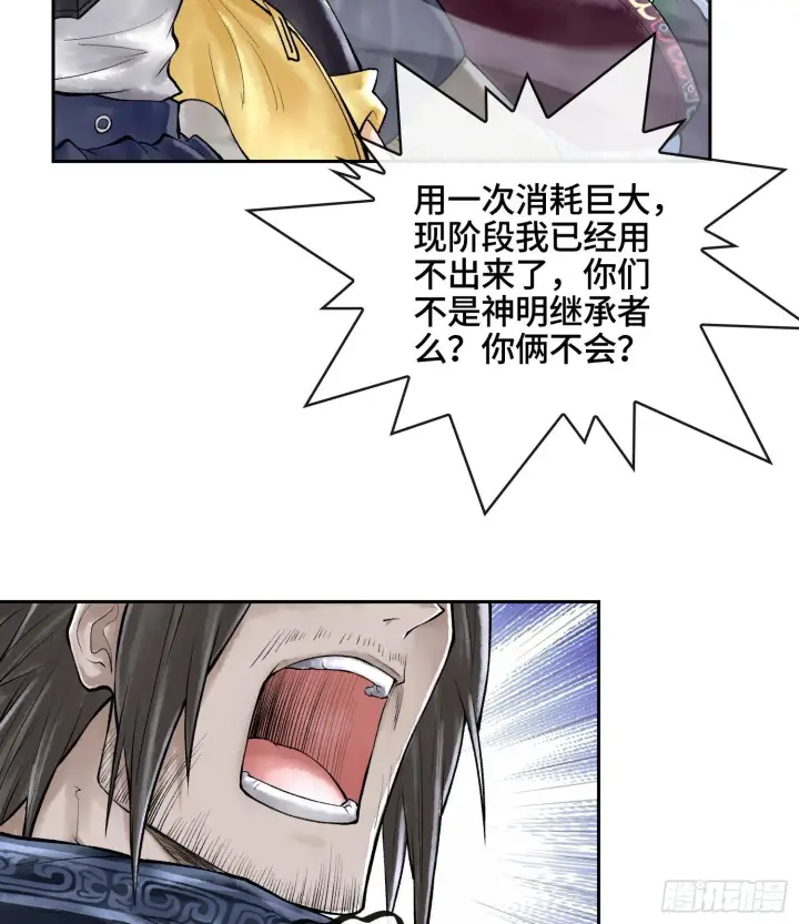 漫画《神之蔑》49神之傀儡第41张图
