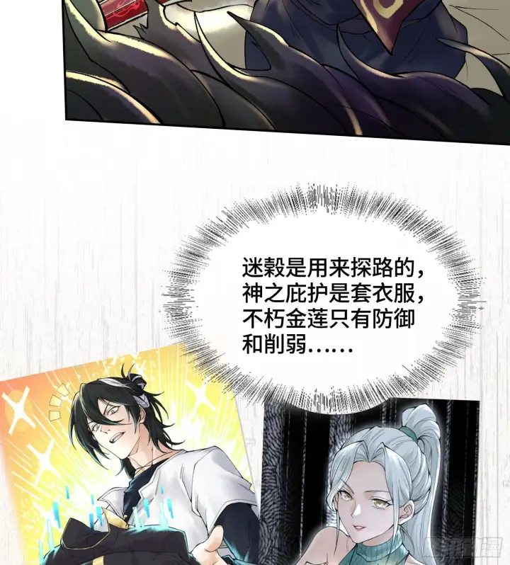 漫画《神之蔑》49神之傀儡第61张图