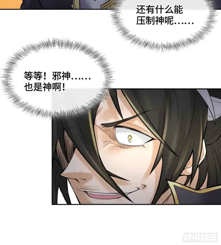 漫画《神之蔑》49神之傀儡第63张图