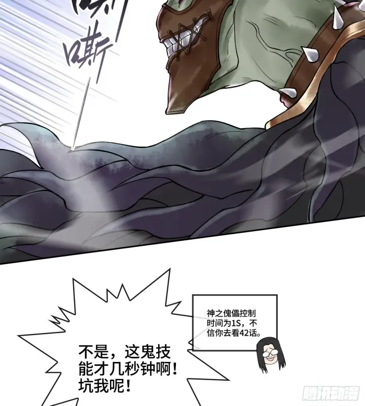 漫画《神之蔑》49神之傀儡第74张图