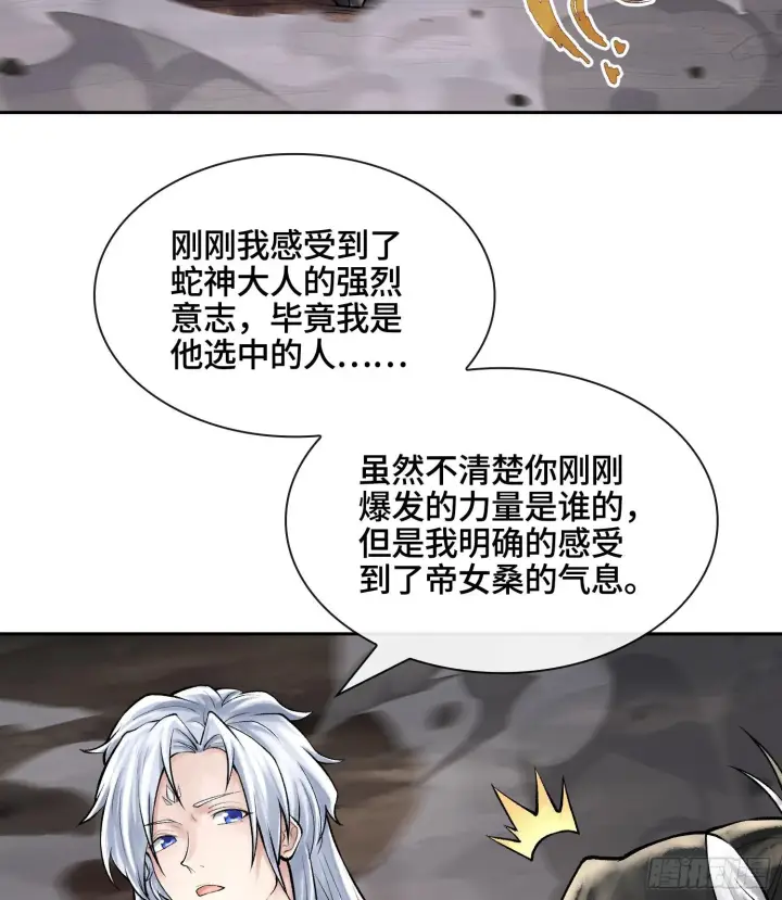 漫画《神之蔑》49神之傀儡第8张图