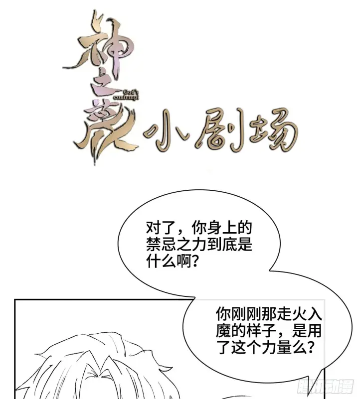 漫画《神之蔑》49神之傀儡第87张图