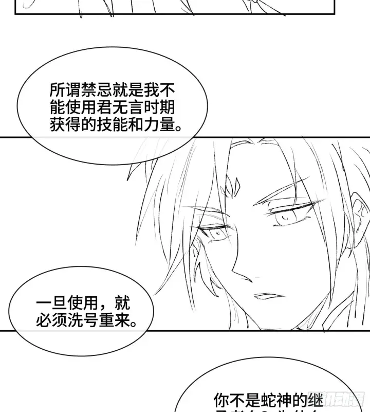 漫画《神之蔑》49神之傀儡第89张图
