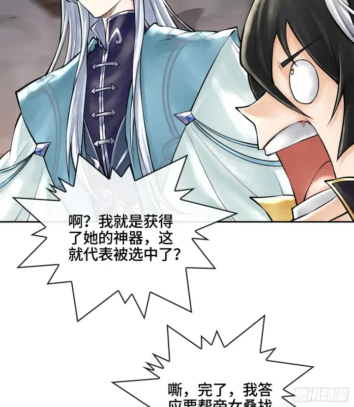 漫画《神之蔑》49神之傀儡第9张图