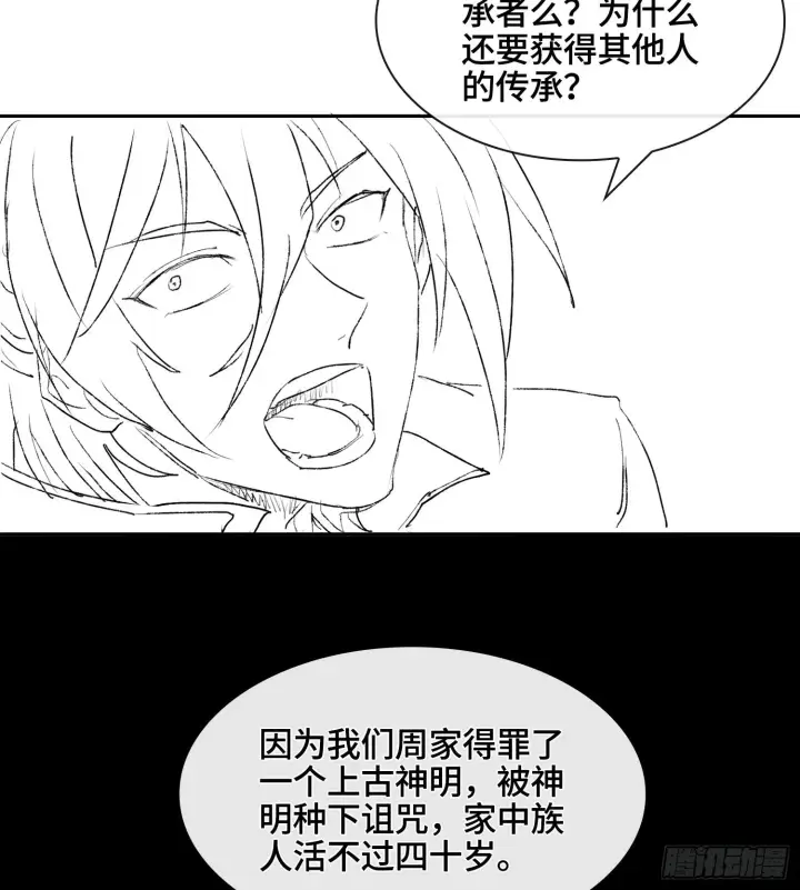 漫画《神之蔑》49神之傀儡第90张图