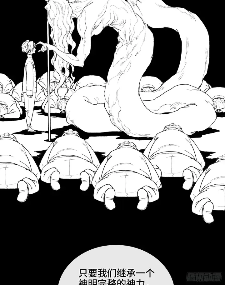 漫画《神之蔑》49神之傀儡第94张图