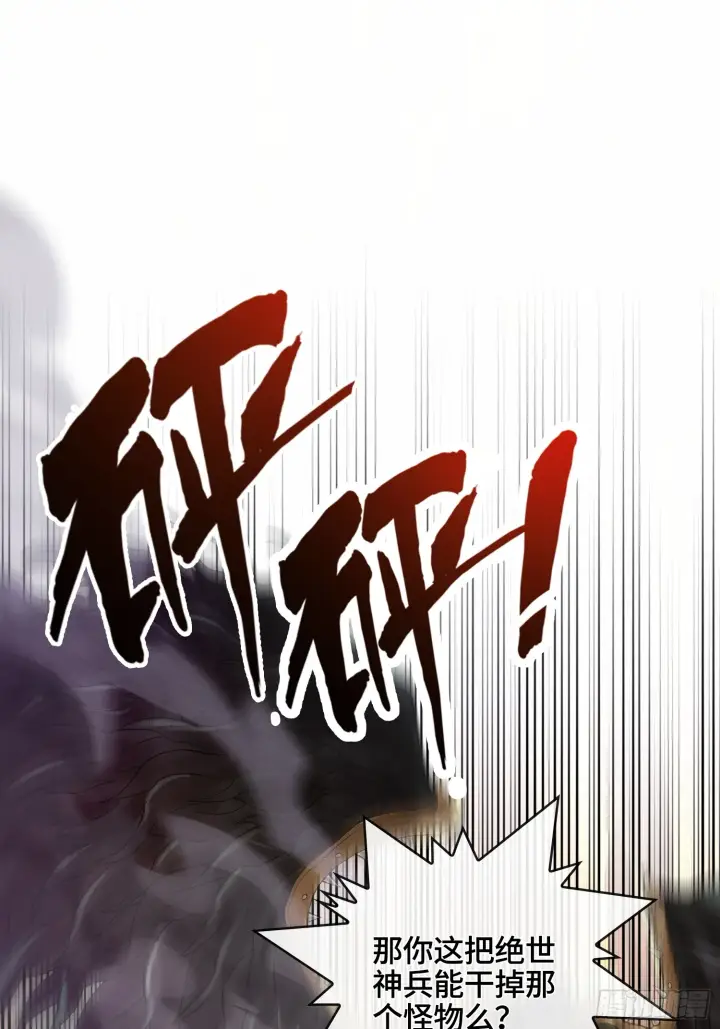 《神之蔑》第五十话 这只是第一个图2