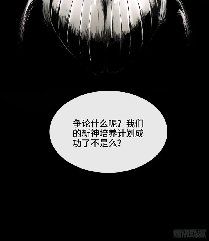 《神之蔑》第五十话 这只是第一个图58