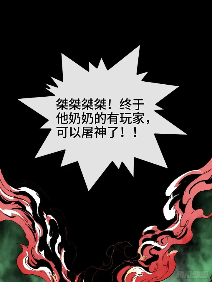 《神之蔑》第五十话 这只是第一个图59