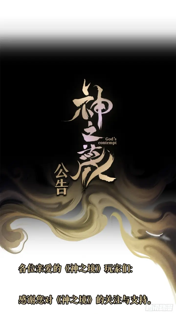 《神之蔑》第五十话 这只是第一个图66