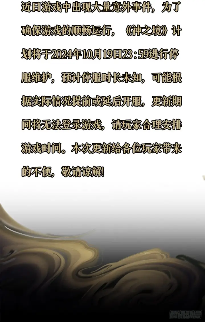 《神之蔑》第五十话 这只是第一个图67