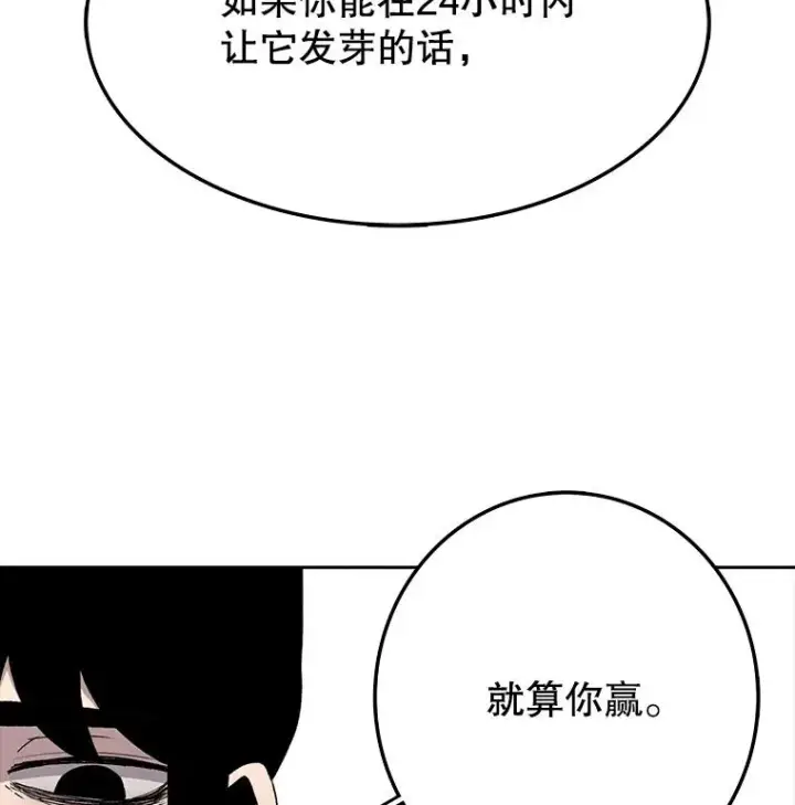 漫画《时间静止的房子》4.种子第18张图