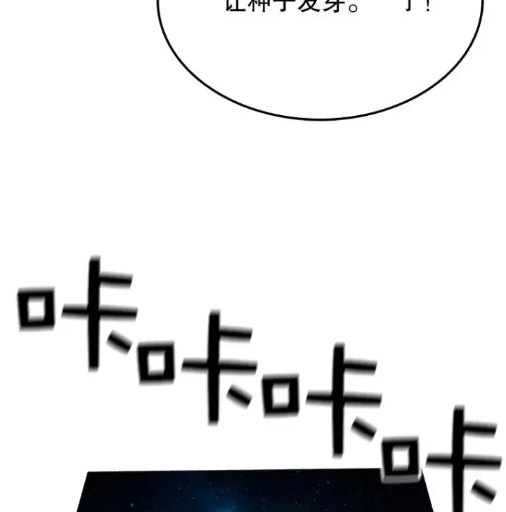 漫画《时间静止的房子》4.种子第22张图