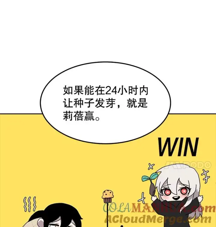漫画《时间静止的房子》4.种子第49张图