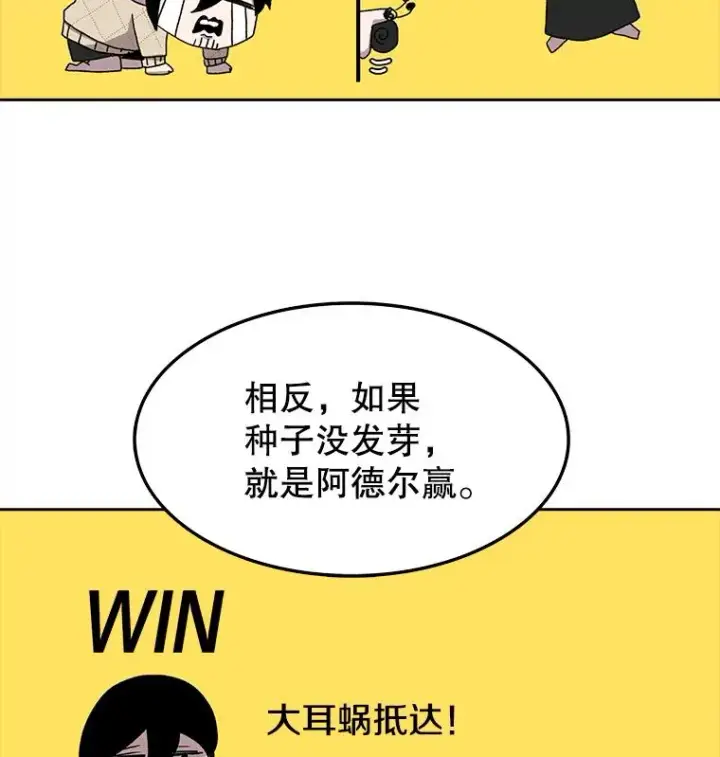 漫画《时间静止的房子》4.种子第50张图