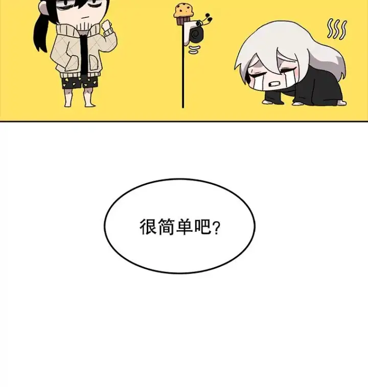 漫画《时间静止的房子》4.种子第51张图