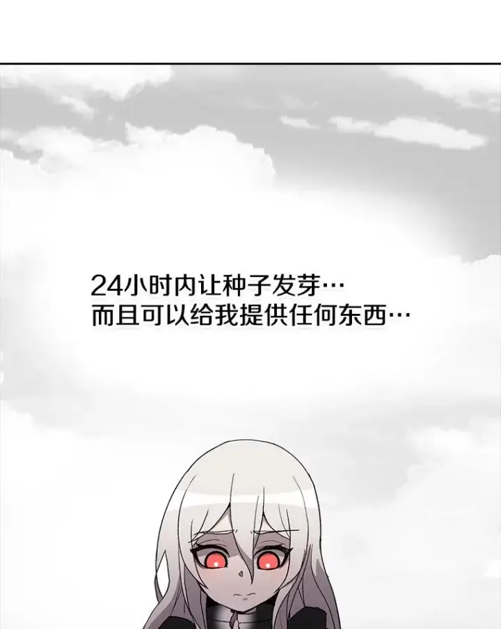漫画《时间静止的房子》4.种子第92张图
