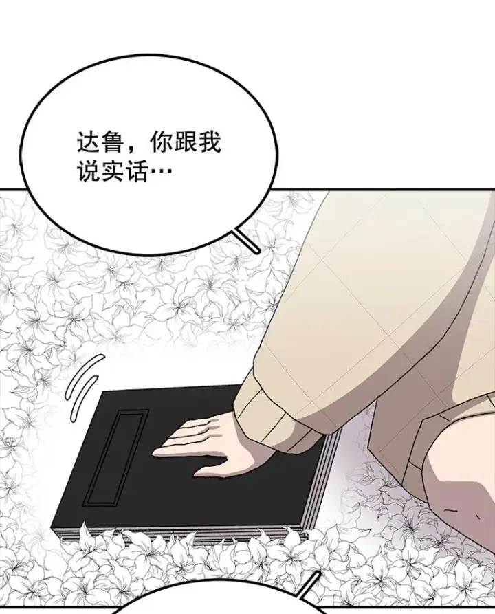 漫画《时间静止的房子》6.借口第139张图