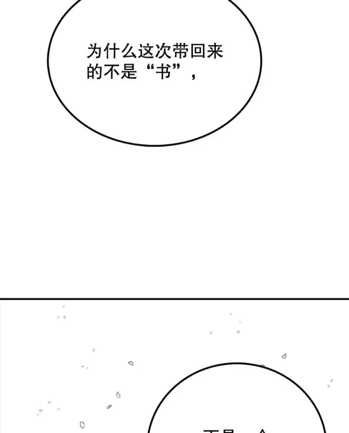 漫画《时间静止的房子》6.借口第140张图