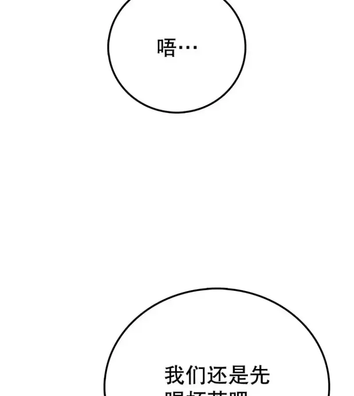漫画《时间静止的房子》6.借口第143张图