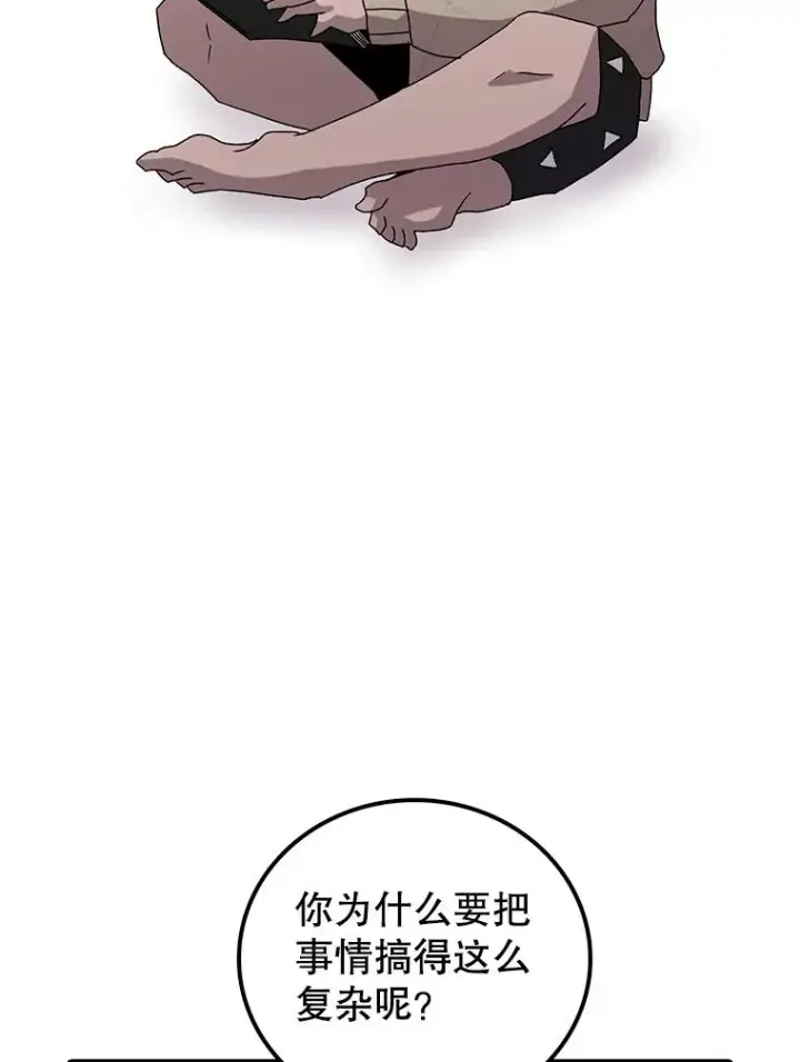 漫画《时间静止的房子》6.借口第59张图