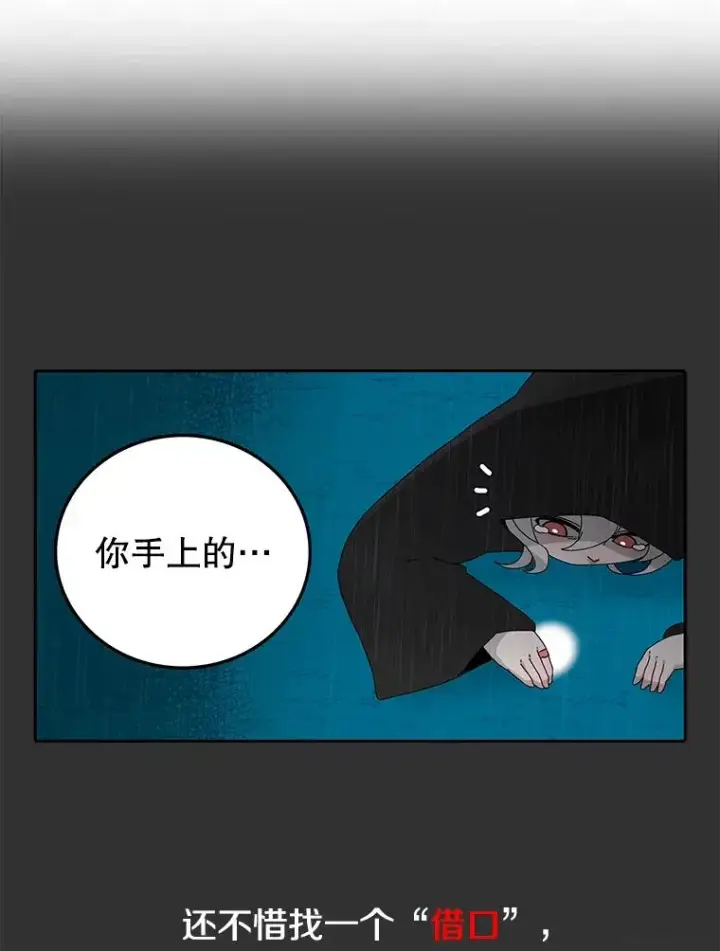 漫画《时间静止的房子》6.借口第64张图