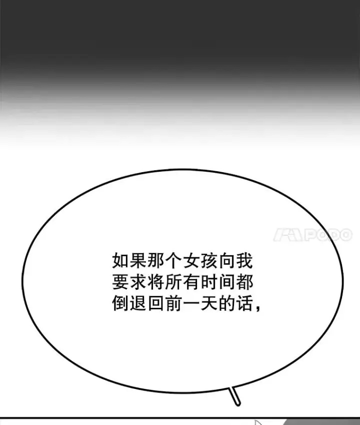 漫画《时间静止的房子》6.借口第68张图