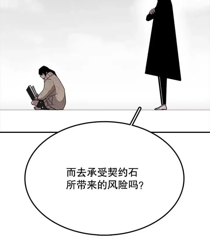漫画《时间静止的房子》6.借口第71张图