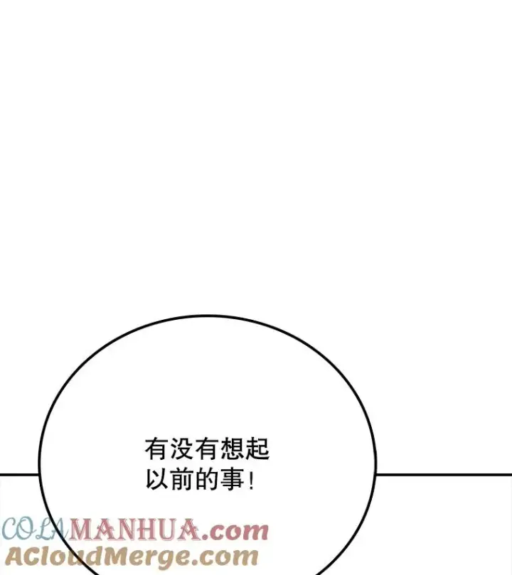 漫画《时间静止的房子》6.借口第77张图