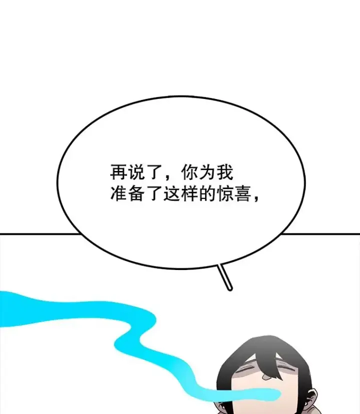 漫画《时间静止的房子》6.借口第95张图