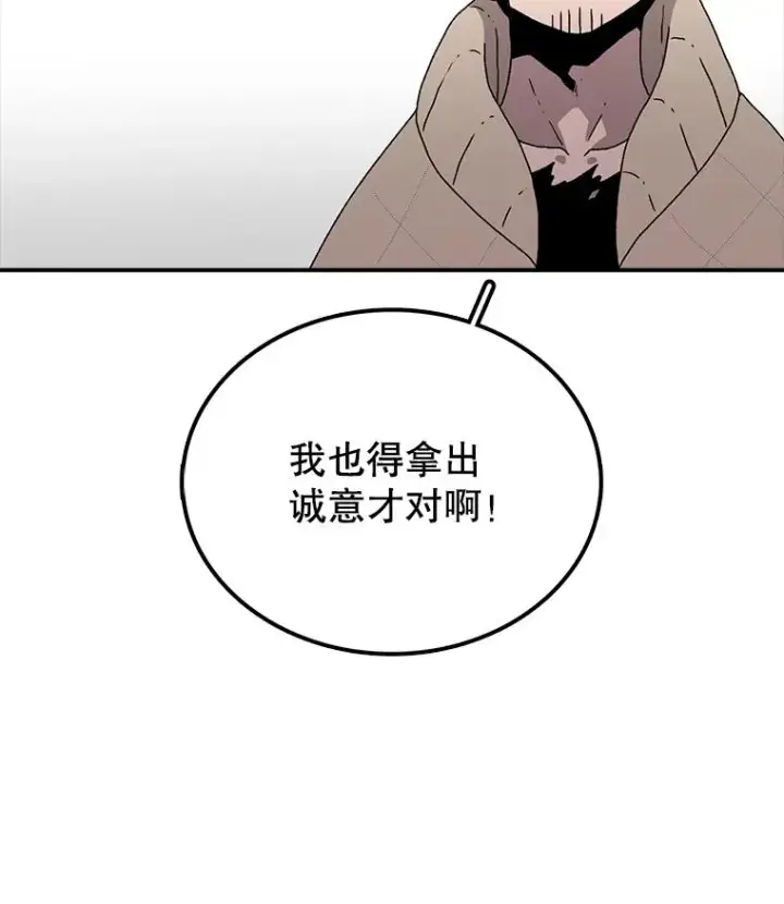 漫画《时间静止的房子》6.借口第96张图