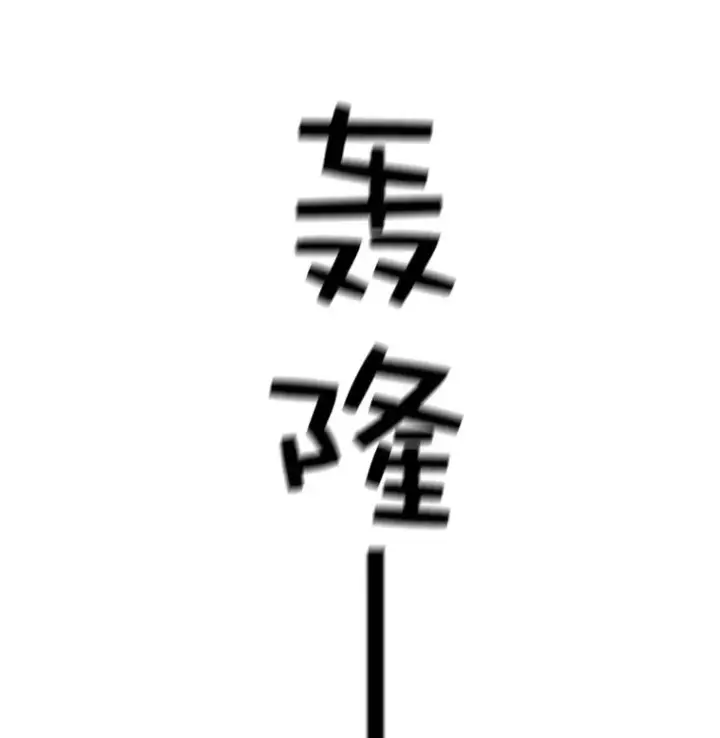 《时间静止的房子》8.黑色房间图135