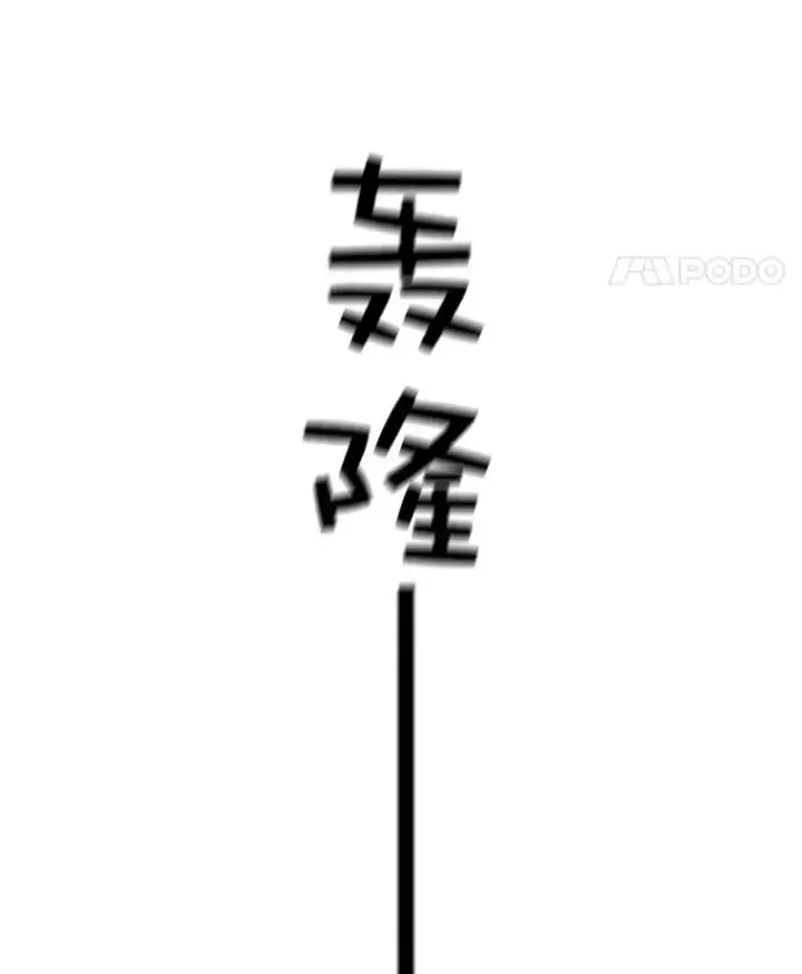 《时间静止的房子》9.亲自去看看吧图67