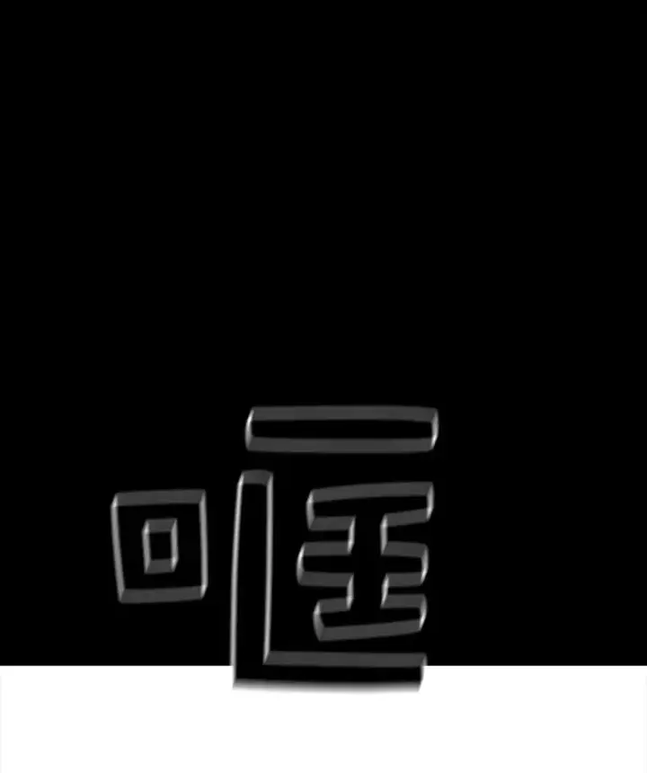 《时间静止的房子》9.亲自去看看吧图91