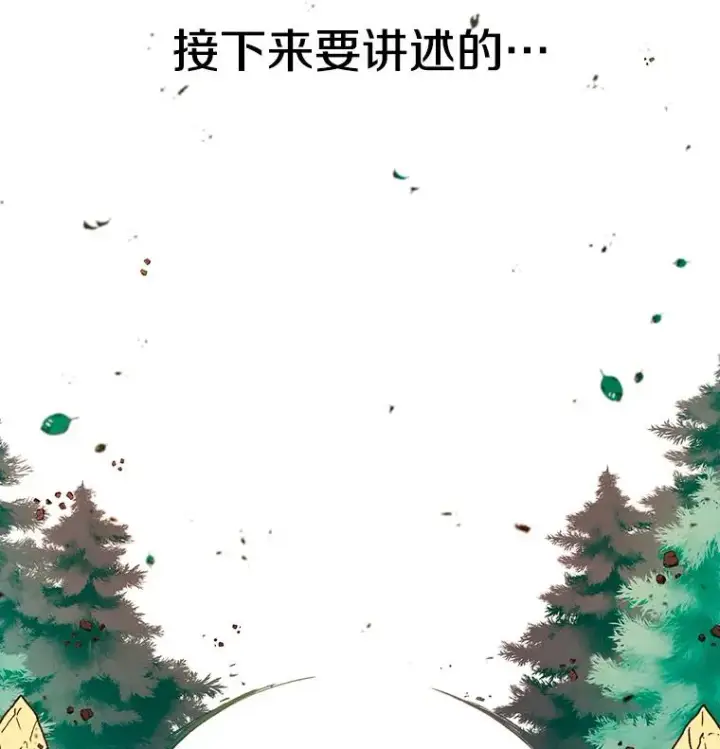 《时间静止的房子》10.被遗忘的勇士图131
