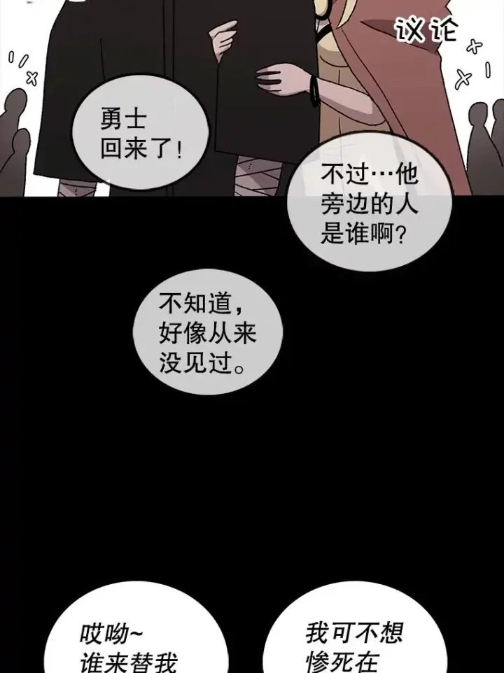 《时间静止的房子》10.被遗忘的勇士图39