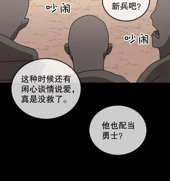 《时间静止的房子》10.被遗忘的勇士图46
